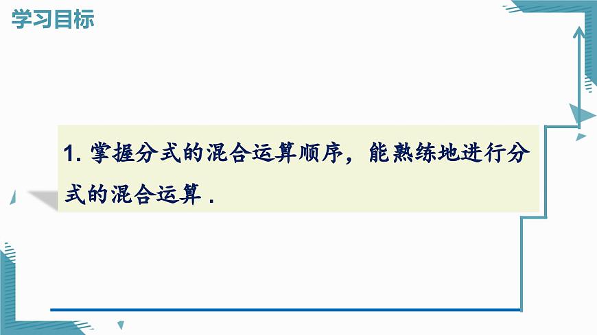 2024青岛版八年级数学上册第三章3.3分式的加法与减法第3课时课件第2页