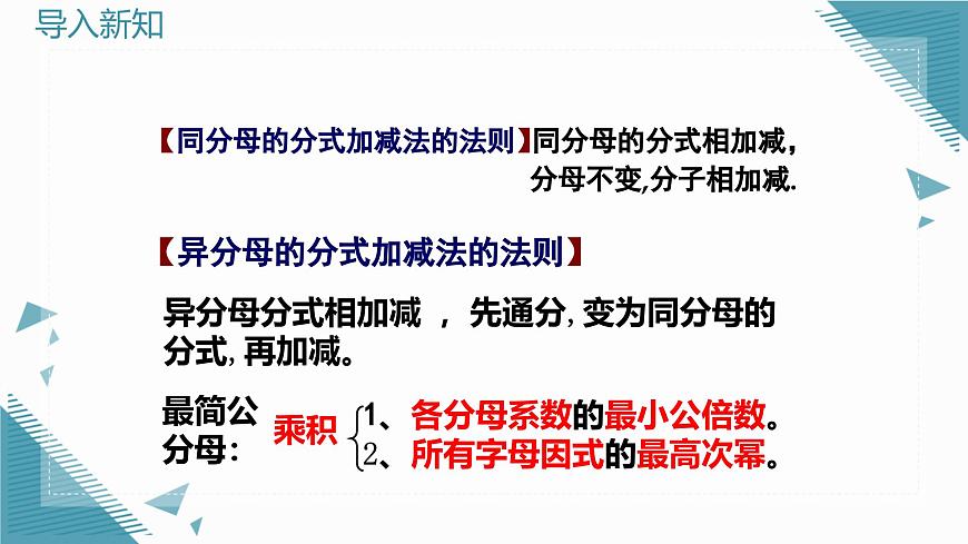 2024青岛版八年级数学上册第三章3.3分式的加法与减法第3课时课件第3页