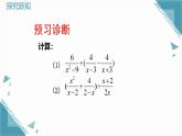 2024青島版八年級數(shù)學上冊第三章3.3分式的加法與減法第3課時課件+教案