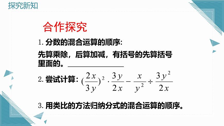 2024青岛版八年级数学上册第三章3.3分式的加法与减法第3课时课件第5页