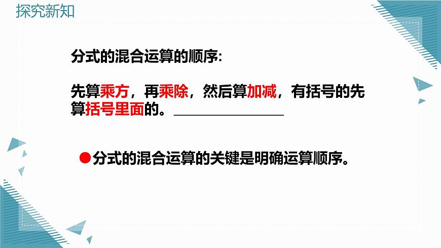 2024青岛版八年级数学上册第三章3.3分式的加法与减法第3课时课件第6页