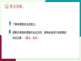 北师大版数学这2024 七年级上册 2.2 有理数的加减运算-第1课时 有理数的加法法则 PPT课件