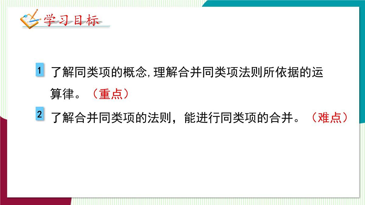 北师大版数学这2024 七年级上册 3.2 整式的加减-第1课时 合并同类项 PPT课件第3页