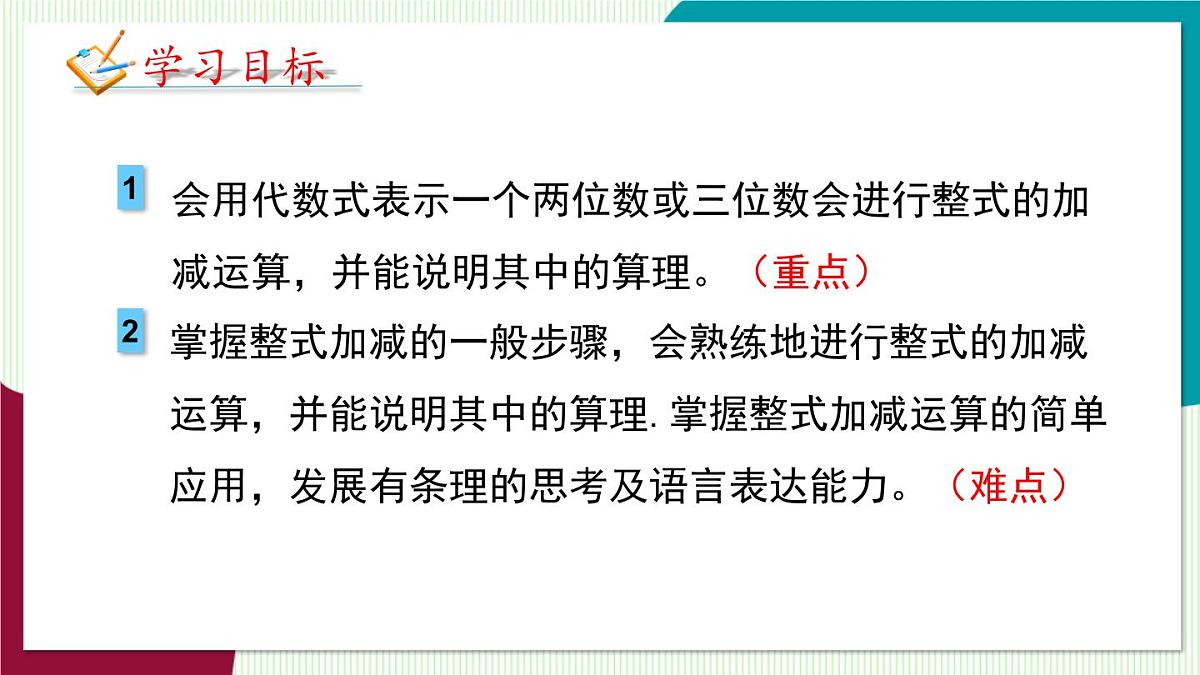 北师大版数学这2024 七年级上册 3.2 整式的加减-第3课时 整式的加减 PPT课件第3页