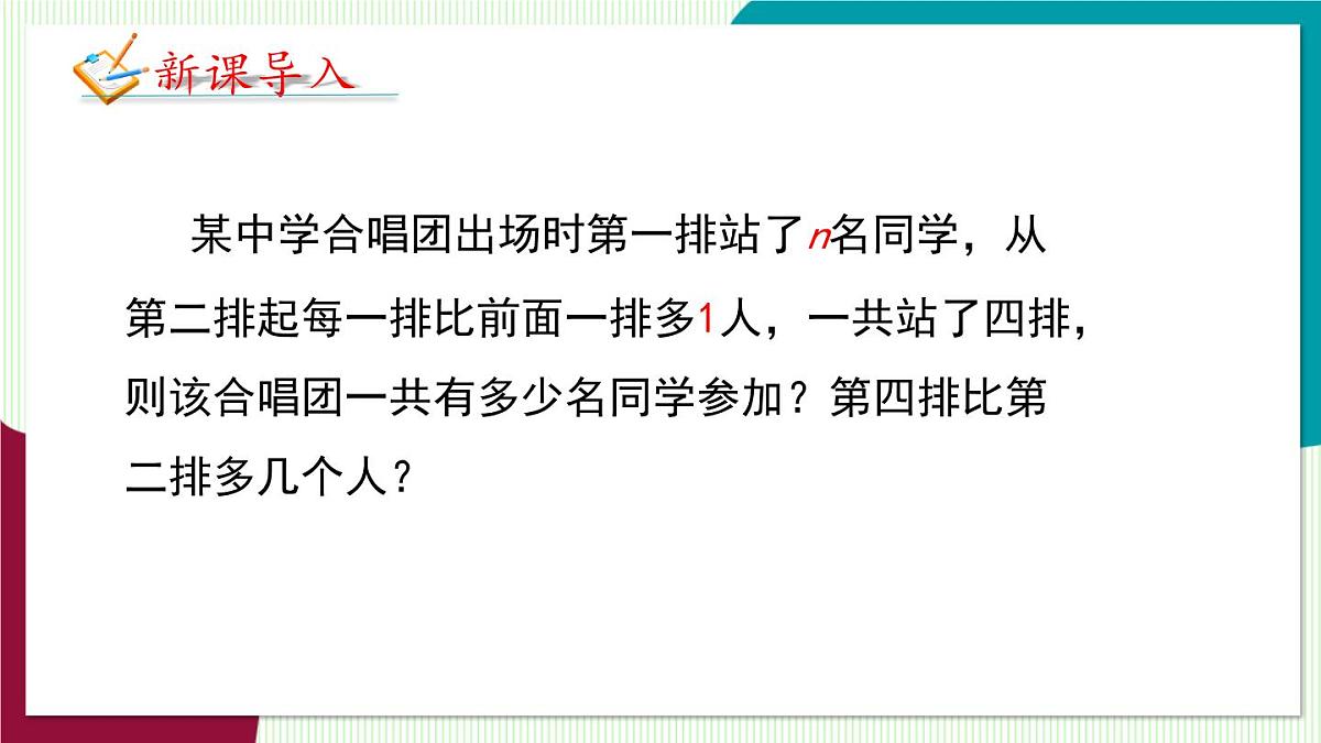 北师大版数学这2024 七年级上册 3.2 整式的加减-第3课时 整式的加减 PPT课件第4页