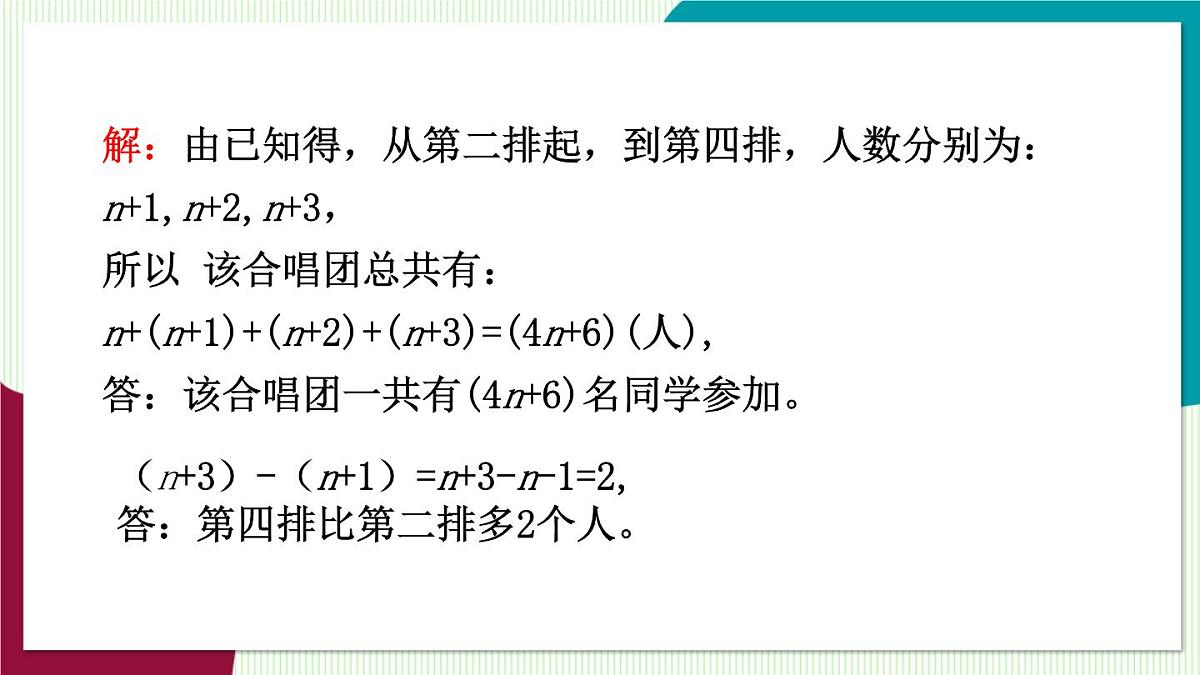 北师大版数学这2024 七年级上册 3.2 整式的加减-第3课时 整式的加减 PPT课件第5页