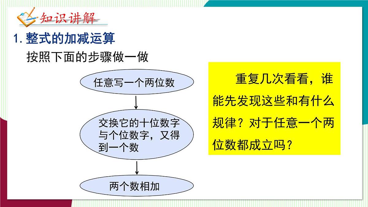 北师大版数学这2024 七年级上册 3.2 整式的加减-第3课时 整式的加减 PPT课件第6页