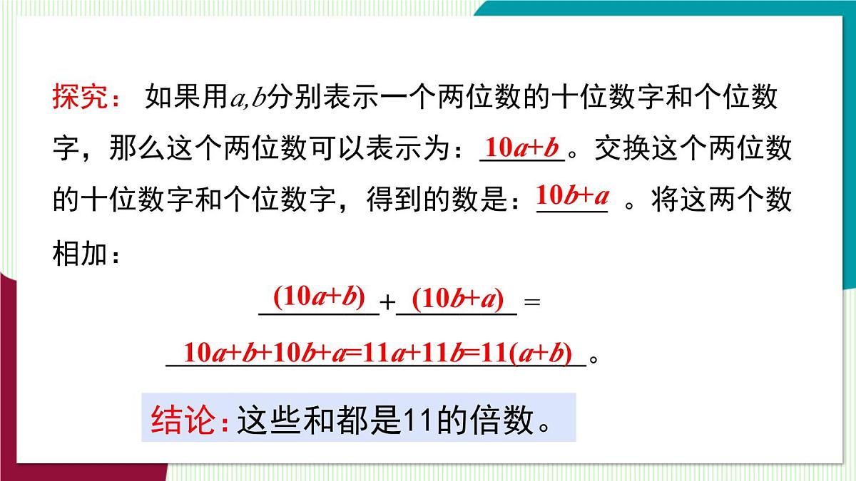 北师大版数学这2024 七年级上册 3.2 整式的加减-第3课时 整式的加减 PPT课件第7页