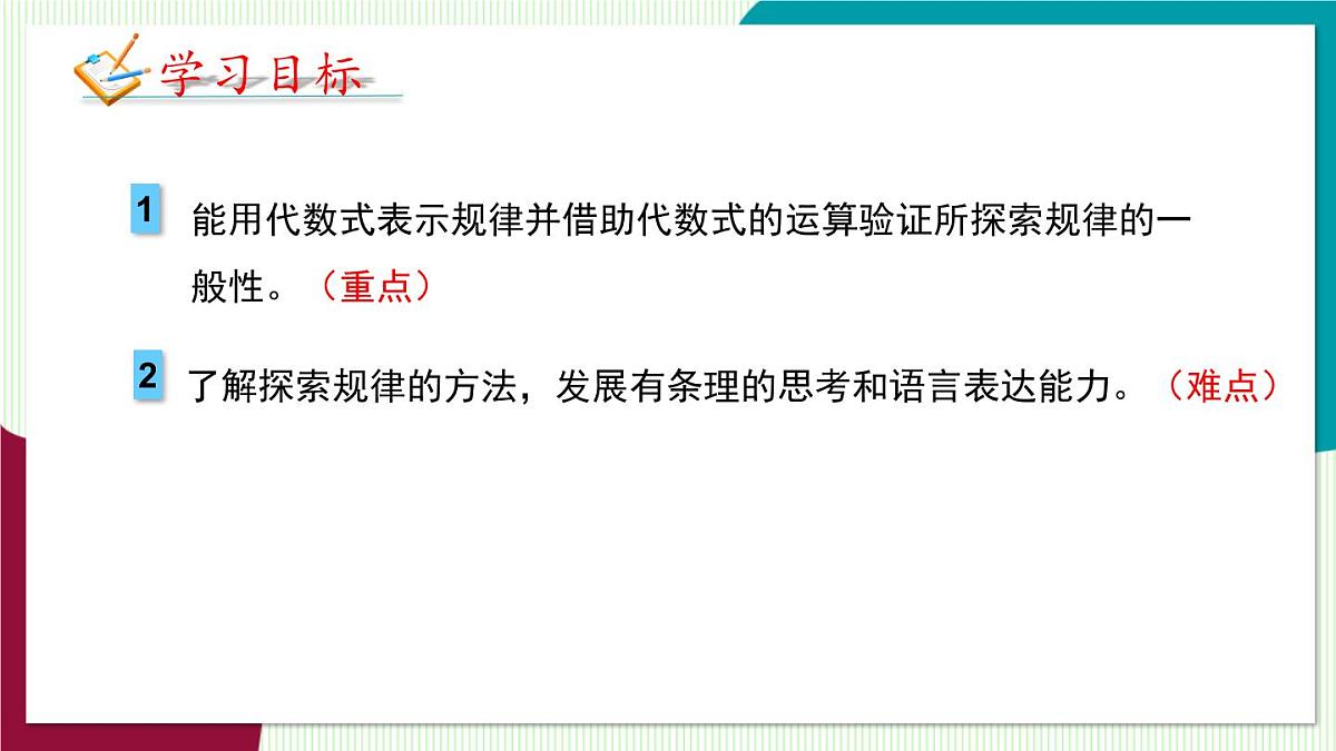 北师大版数学这2024 七年级上册 3.3 探索与表达规律（第1课时 探索规律） PPT课件第3页