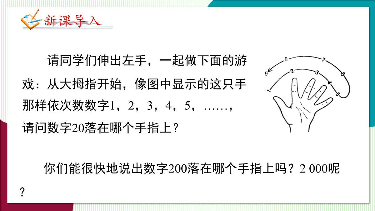北师大版数学这2024 七年级上册 3.3 探索与表达规律（第1课时 探索规律） PPT课件第4页