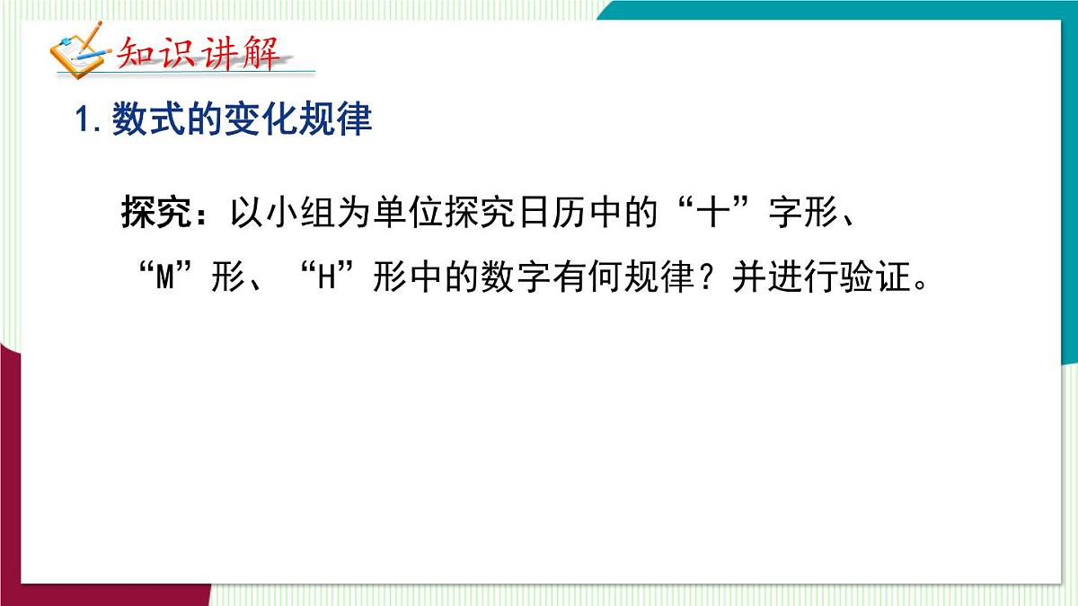 北师大版数学这2024 七年级上册 3.3 探索与表达规律（第1课时 探索规律） PPT课件第5页