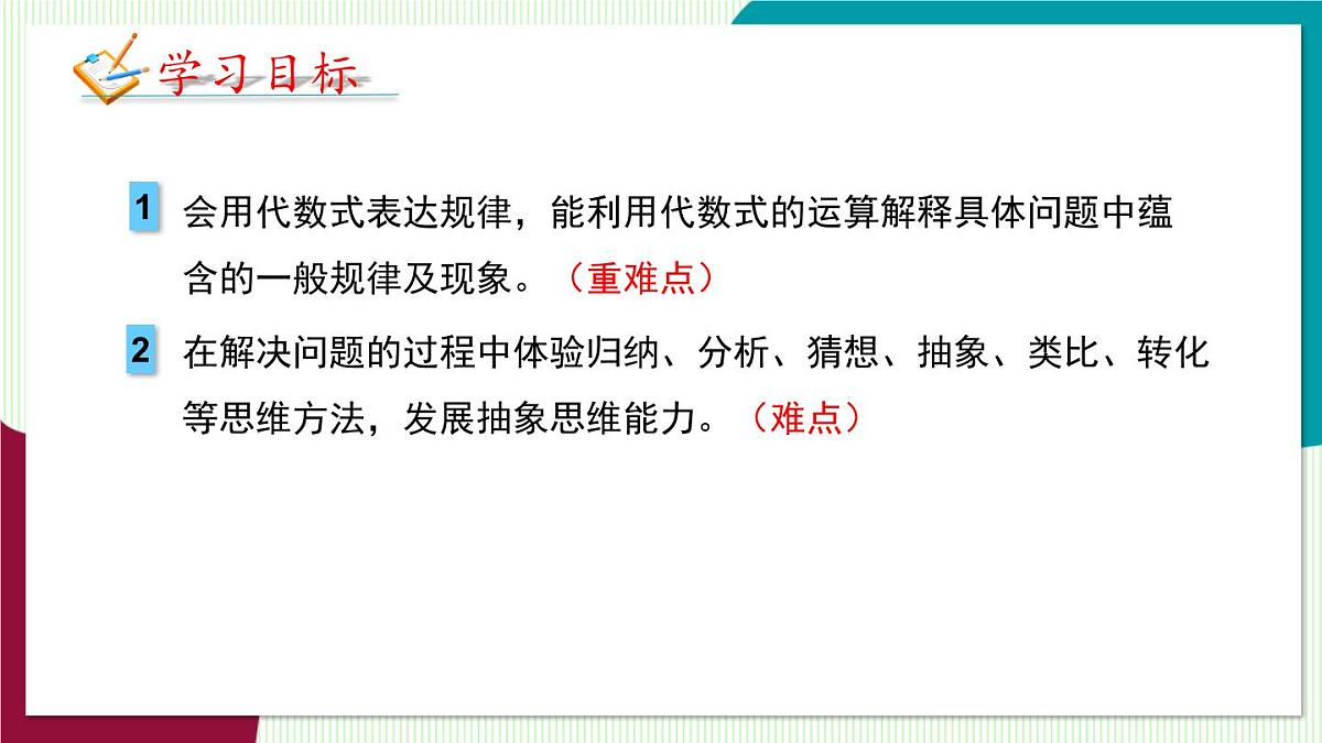 北师大版数学这2024 七年级上册 3.3 探索与表达规律（第2课时 表达规律） PPT课件第3页
