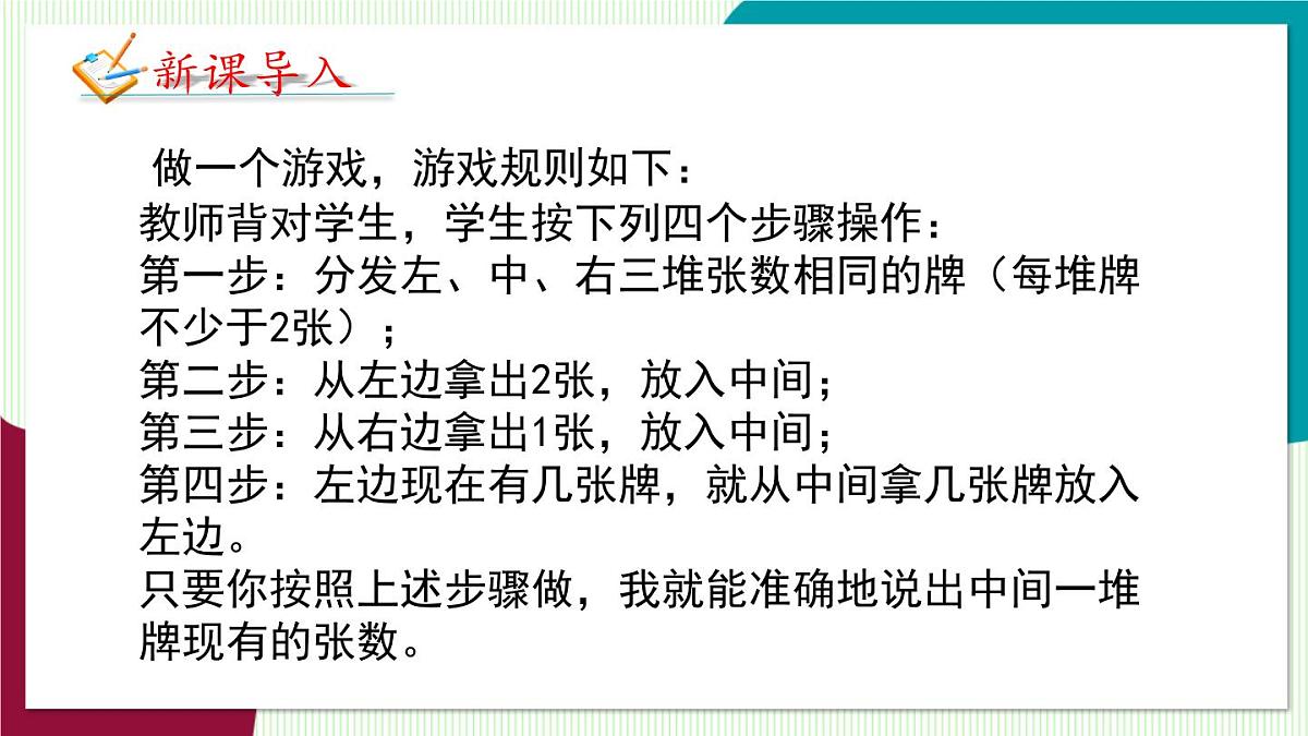北师大版数学这2024 七年级上册 3.3 探索与表达规律（第2课时 表达规律） PPT课件第4页