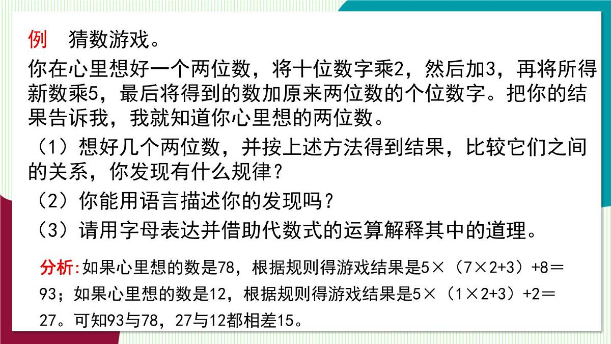 北师大版数学这2024 七年级上册 3.3 探索与表达规律（第2课时 表达规律） PPT课件第7页