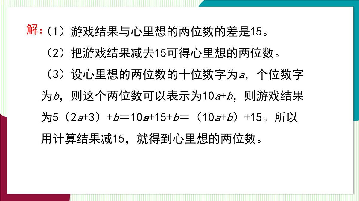 北师大版数学这2024 七年级上册 3.3 探索与表达规律（第2课时 表达规律） PPT课件第8页