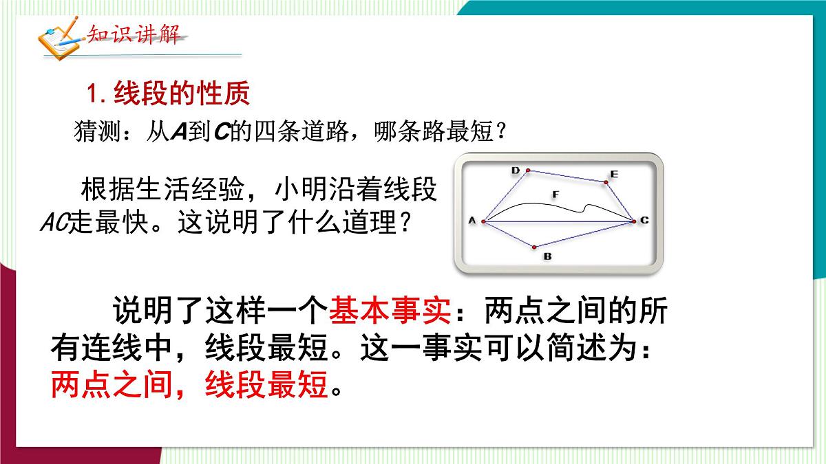 北师大版数学这2024 七年级上册 4.1 线段、射线、直线（第2课时 比较线段的长短） PPT课件第4页