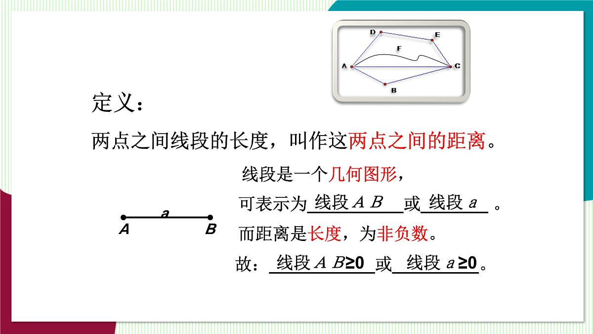 北师大版数学这2024 七年级上册 4.1 线段、射线、直线（第2课时 比较线段的长短） PPT课件第5页