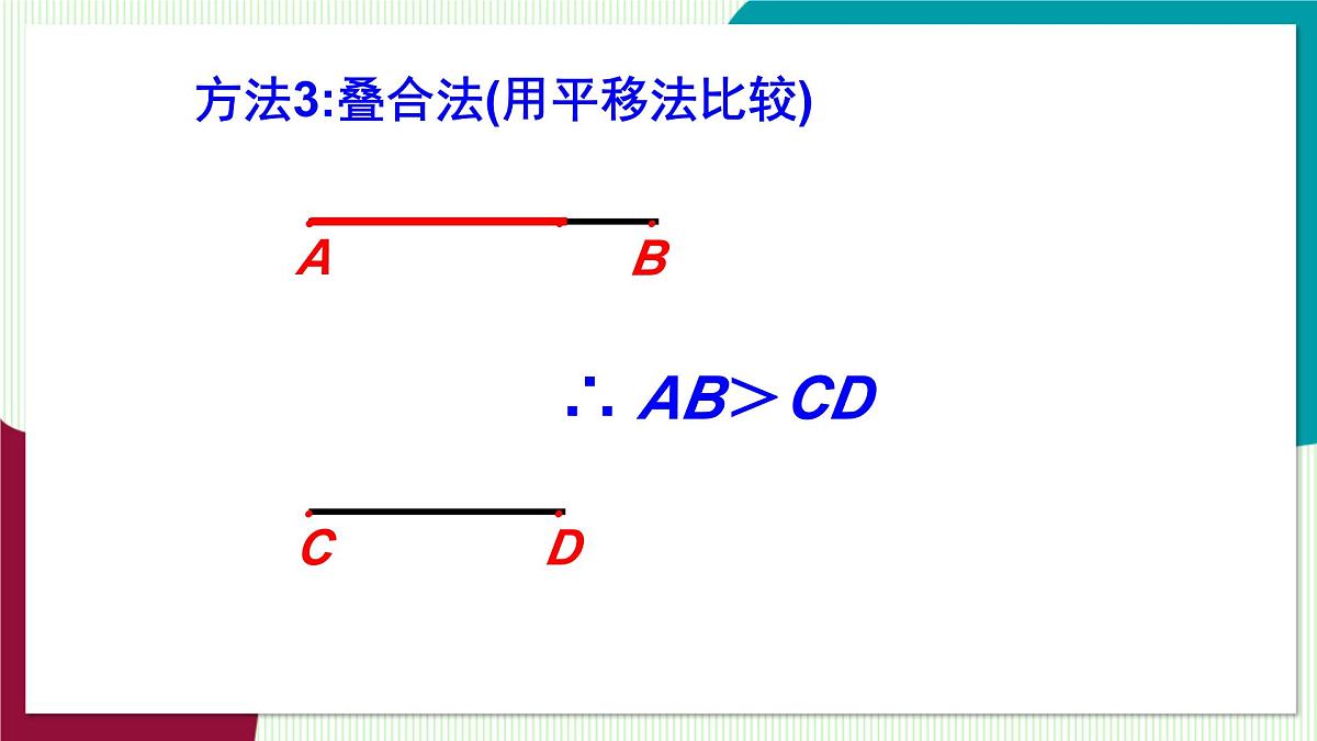 北师大版数学这2024 七年级上册 4.1 线段、射线、直线（第2课时 比较线段的长短） PPT课件第8页
