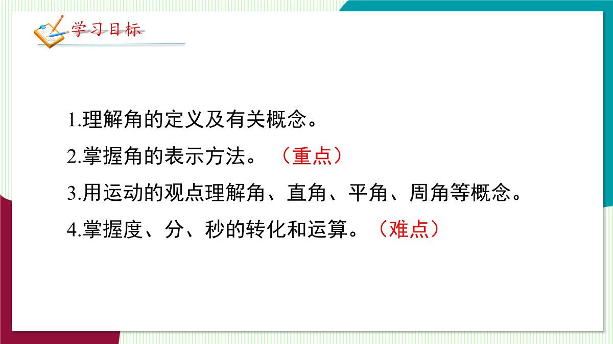 北师大版数学这2024 七年级上册 4.2角(第1课时 角的相关概念及表示 ) PPT课件第3页