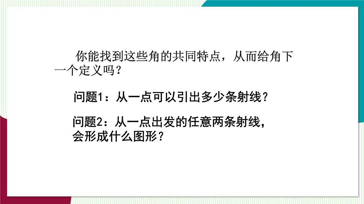 北师大版数学这2024 七年级上册 4.2角(第1课时 角的相关概念及表示 ) PPT课件第8页