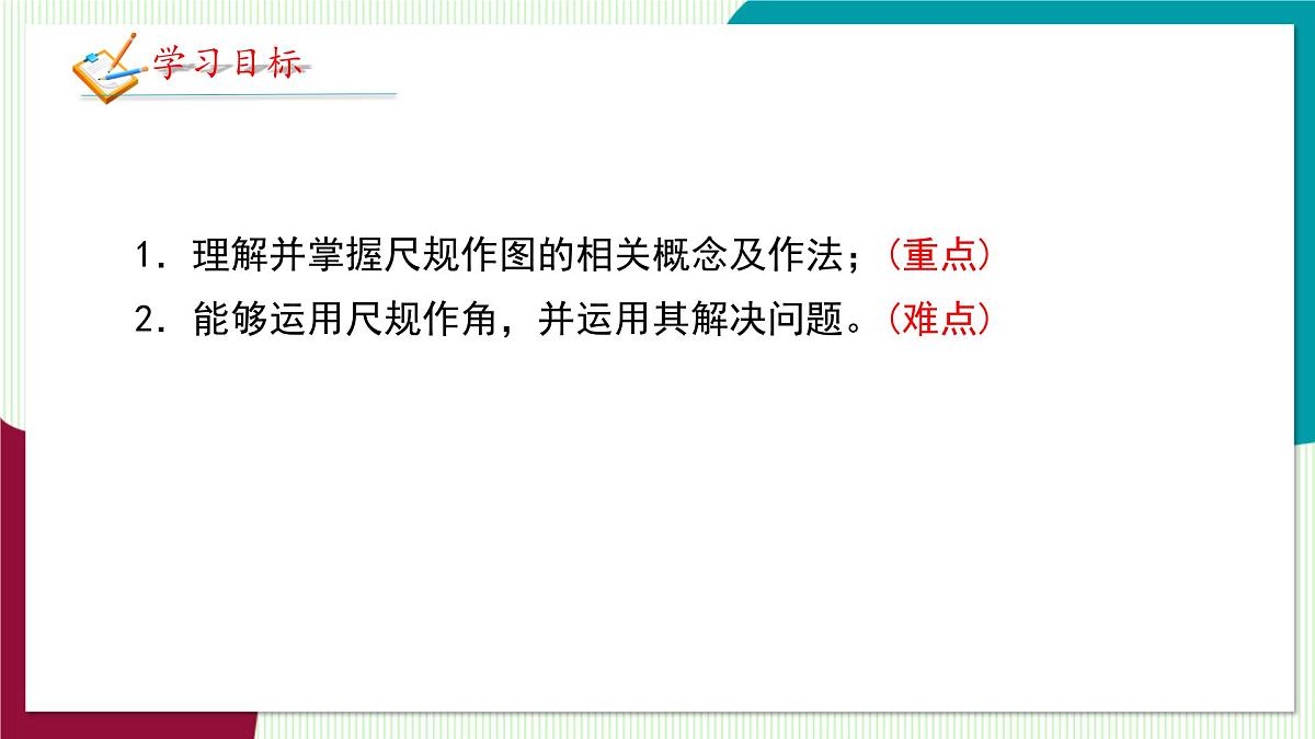 北师大版数学这2024 七年级上册 4.2角(第3课时 角的画法) PPT课件第3页