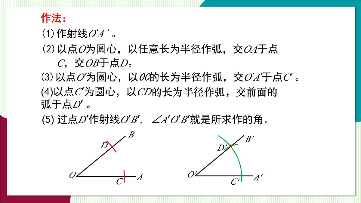 北师大版数学这2024 七年级上册 4.2角(第3课时 角的画法) PPT课件第6页