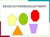北師大版數(shù)學(xué)這2024 七年級(jí)上冊(cè) 4.3多邊形和圓的初步認(rèn)識(shí) PPT課件