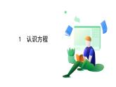 北師大版數(shù)學(xué)這2024 七年級上冊 5.1 認(rèn)識方程 PPT課件