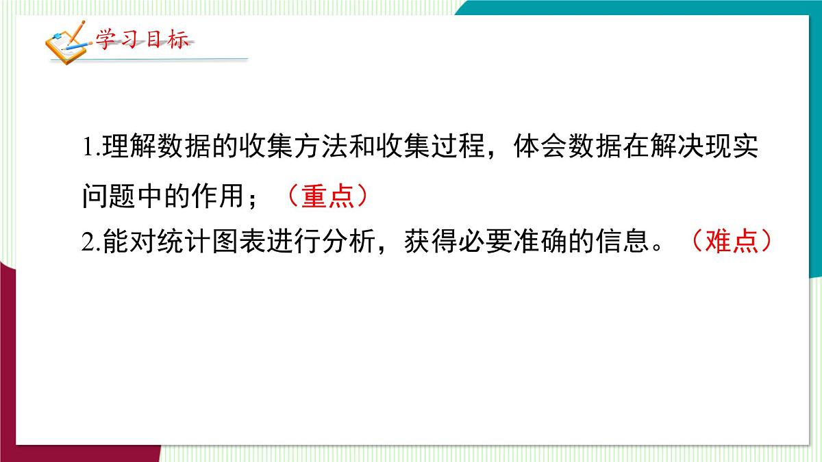 北师大版数学这2024 七年级上册 6.1  丰富的数据世界 PPT课件第3页
