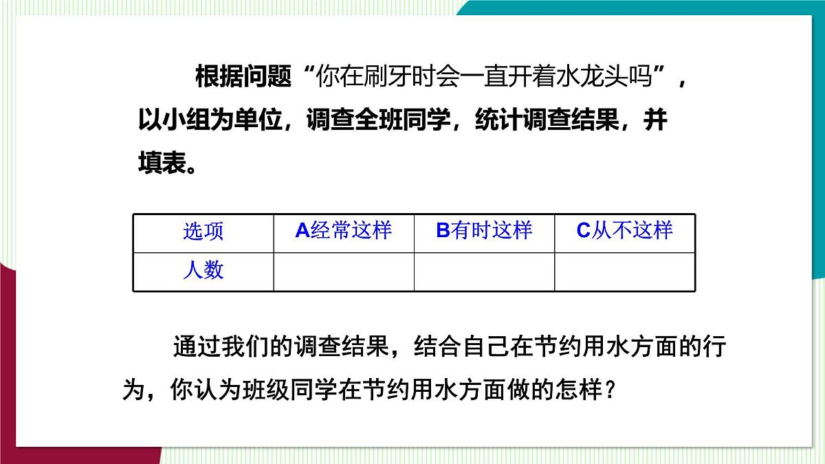 北师大版数学这2024 七年级上册 6.1  丰富的数据世界 PPT课件第6页