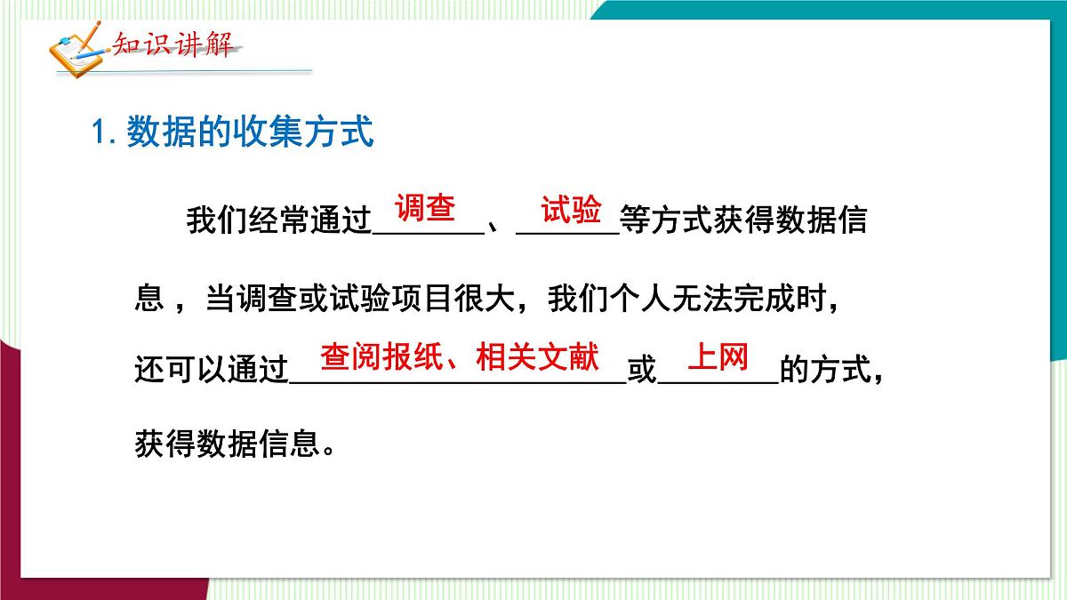 北师大版数学这2024 七年级上册 6.1  丰富的数据世界 PPT课件第7页