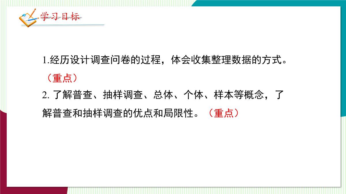 北师大版数学这2024 七年级上册 6.2  数据的收集（第1课时  普查与抽样调查） PPT课件第3页
