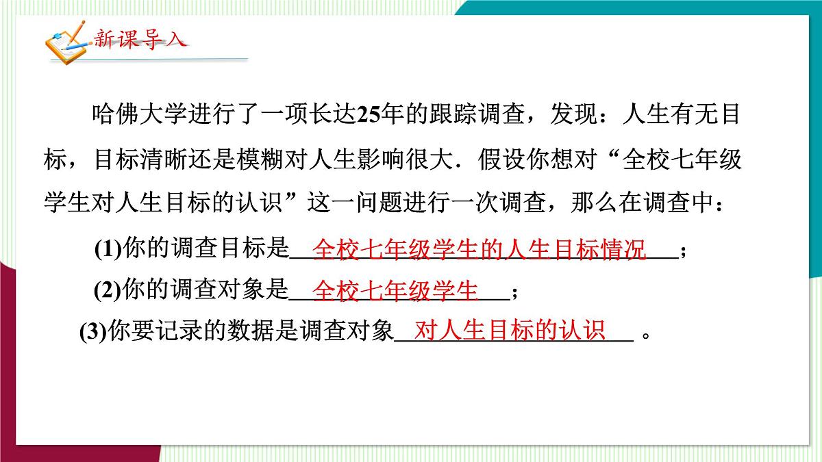 北师大版数学这2024 七年级上册 6.2  数据的收集（第1课时  普查与抽样调查） PPT课件第4页