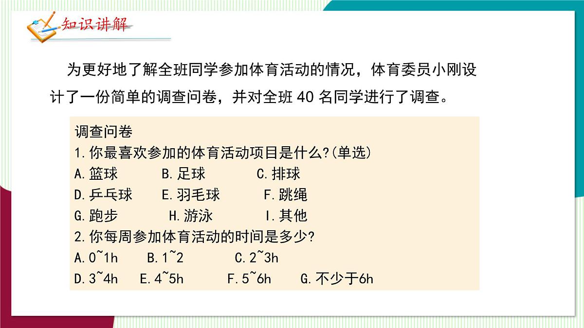 北师大版数学这2024 七年级上册 6.2  数据的收集（第1课时  普查与抽样调查） PPT课件第5页