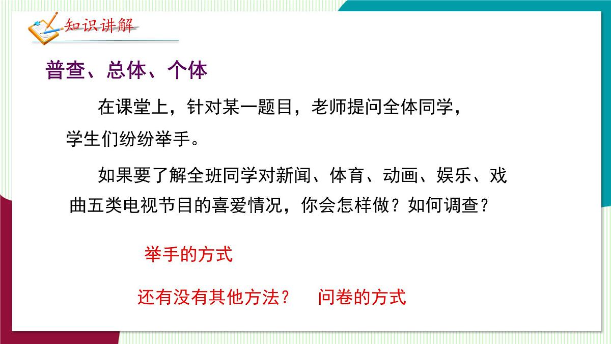 北师大版数学这2024 七年级上册 6.2  数据的收集（第1课时  普查与抽样调查） PPT课件第7页