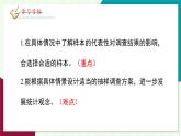 北师大版数学这2024 七年级上册 6.2  数据的收集（第2课时  样本的代表性） PPT课件