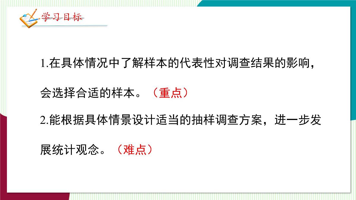 北师大版数学这2024 七年级上册 6.2  数据的收集（第2课时  样本的代表性） PPT课件第3页