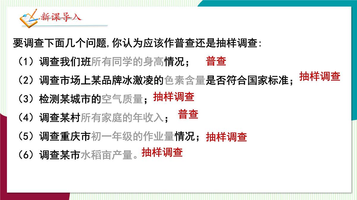 北师大版数学这2024 七年级上册 6.2  数据的收集（第2课时  样本的代表性） PPT课件第4页