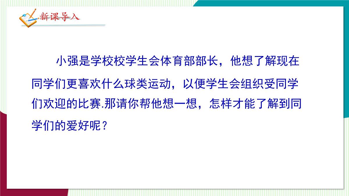 北师大版数学这2024 七年级上册 6.3  数据的表示（第1课时 扇形统计图） PPT课件第4页