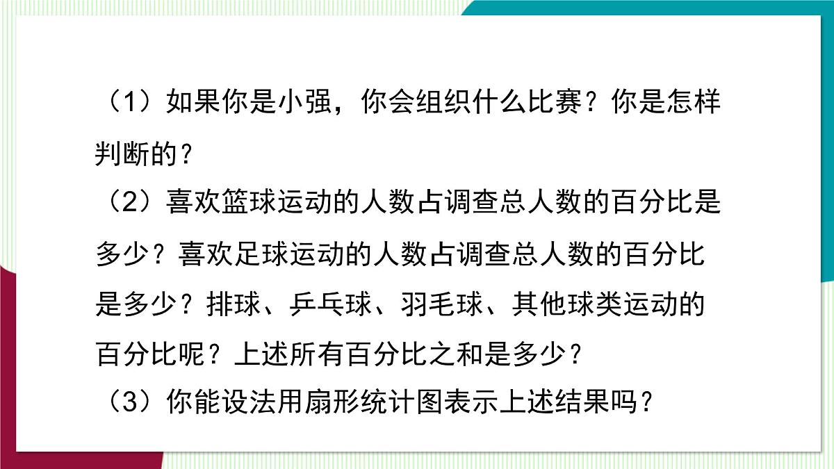 北师大版数学这2024 七年级上册 6.3  数据的表示（第1课时 扇形统计图） PPT课件第6页