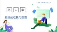 初中数学北师大版(2024)七年级上册(2024)数据的表示课文配套课件ppt