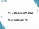2024青島版八年級數(shù)學(xué)上冊第三章3.5分式與比第1課時課件+教案