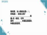 2024青島版八年級數(shù)學(xué)上冊第三章3.5分式與比第1課時課件+教案