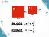 2024青島版八年級數(shù)學(xué)上冊第三章3.5分式與比第2課時課件+教案