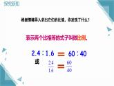 2024青島版八年級數(shù)學(xué)上冊第三章3.5分式與比第2課時課件+教案