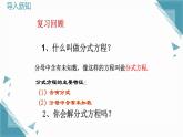 2024青島版八年級數(shù)學上冊第三章3.4分式方程第二課時課件+教案