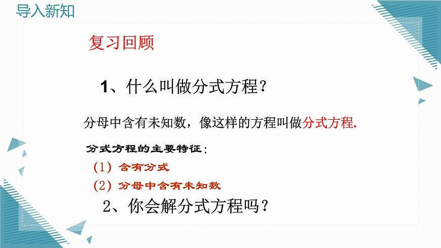 2024青岛版八年级数学上册第三章3.4分式方程第二课时课件第2页