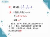 2024青島版八年級數(shù)學上冊第三章3.4分式方程第二課時課件+教案