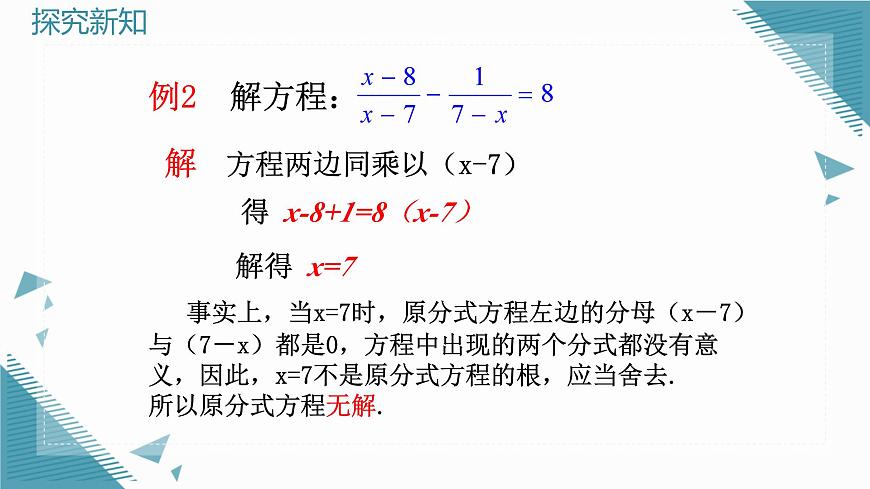2024青岛版八年级数学上册第三章3.4分式方程第二课时课件第3页