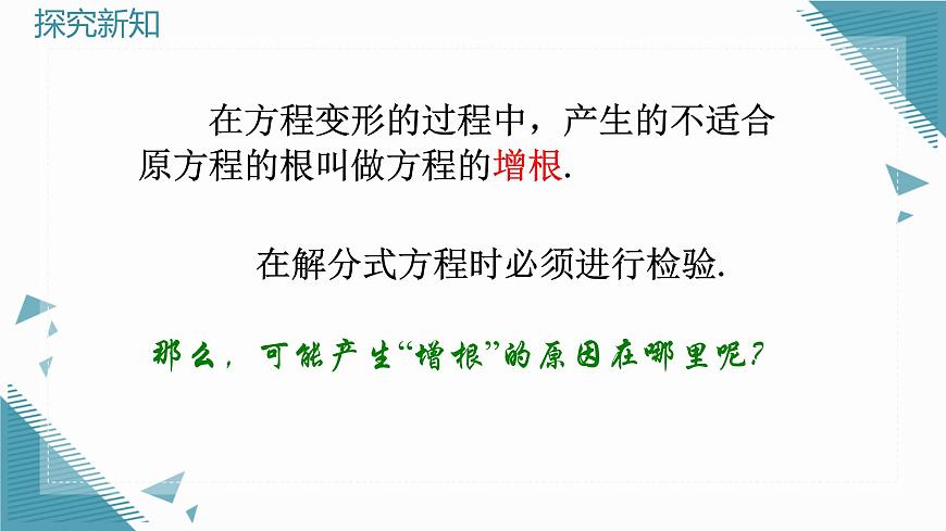 2024青岛版八年级数学上册第三章3.4分式方程第二课时课件第4页